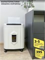 Уничтожитель бумаг  ГЕЛЕОС АП20-5 120992