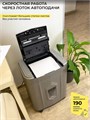 Уничтожитель бумаг  ГЕЛЕОС АП23-5 120996