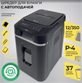 Уничтожитель бумаг  ГЕЛЕОС АП37-4 121008