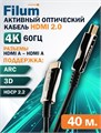 Активный оптический кабель HDMI Filum FL-AOC-HDMI2.0-40M 121201