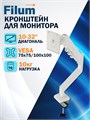Кронштейн для монитора  Filum FL-DMG001SW 121325