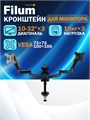 Кронштейн для монитора  Filum FL-DMG003TB 121459