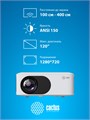 Проектор  Cactus CS-PRE.08WT.WXGA 125953