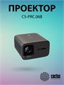 Проектор  Cactus CS-PRC.07WT.WUXGA-A 125972