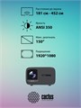 Проектор  Cactus CS-PRC.07WT.WUXGA-A 125972